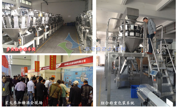 組合稱包裝機工廠圖